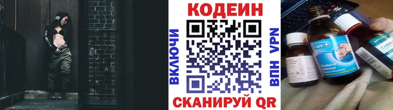 Купить где Вихоревка Codein напиток Lean (лин)